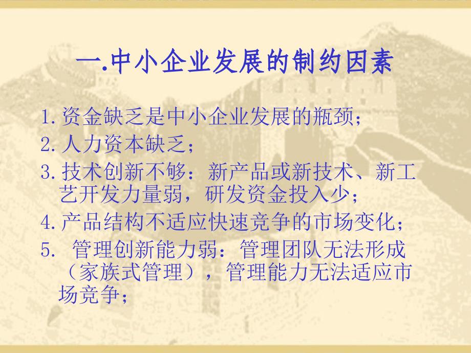 中小企业融资技巧_第2页