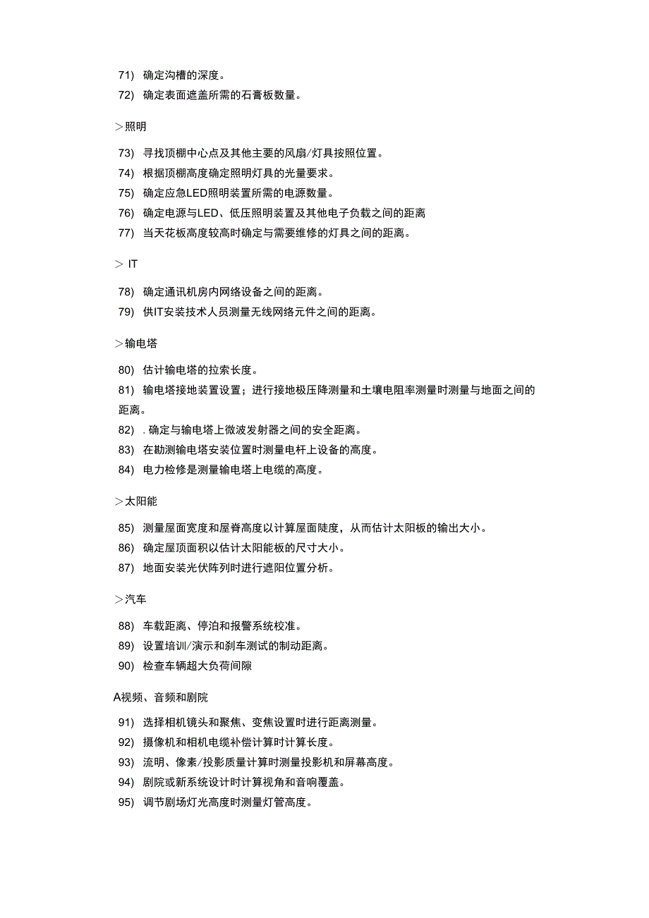 激光测距仪的应用_第4页