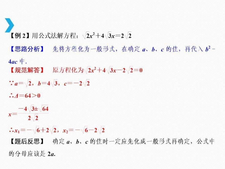 第2章 2.2.2 公式法_第5页