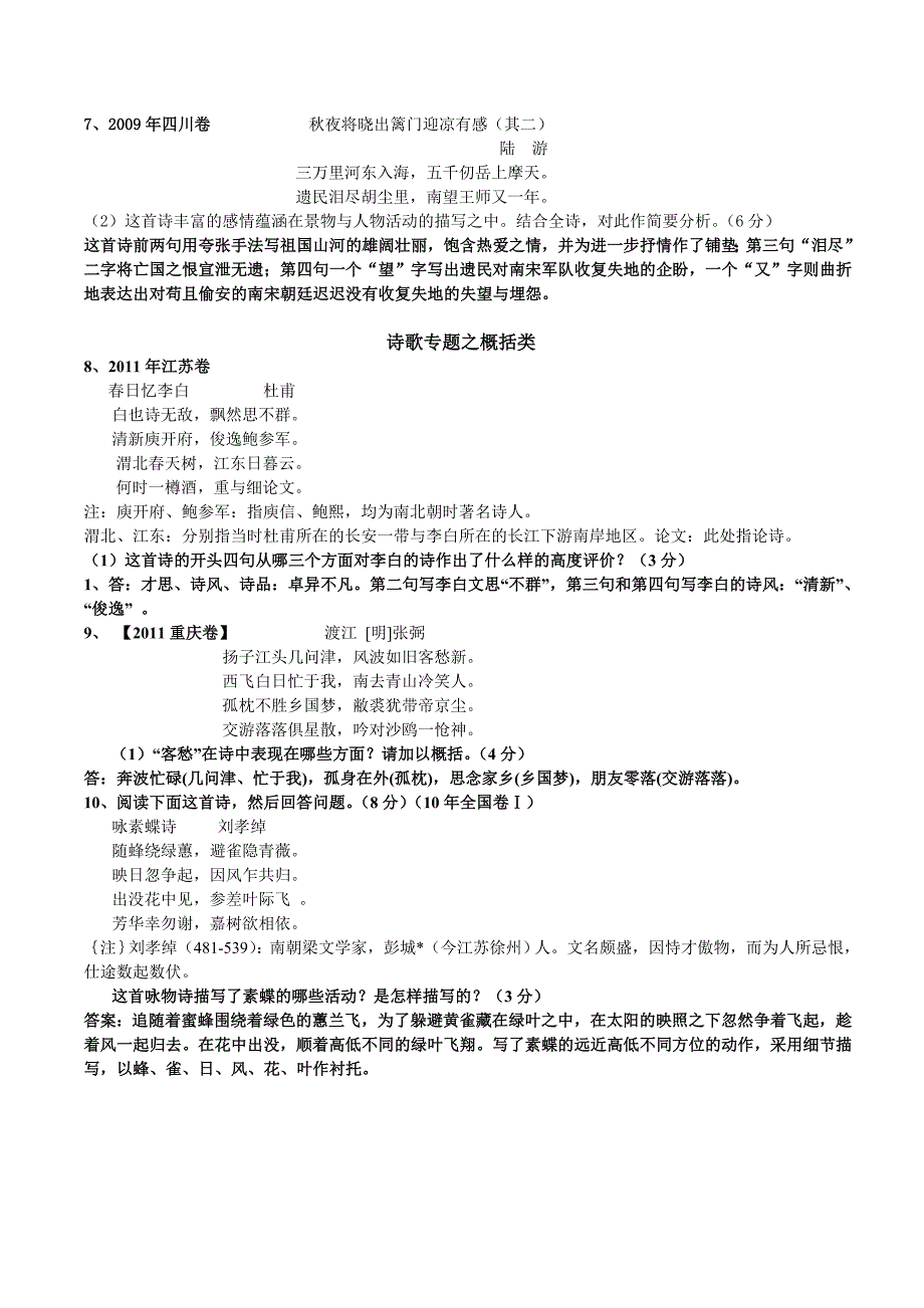 高考前冲刺之诗歌鉴赏-形象篇.doc_第4页