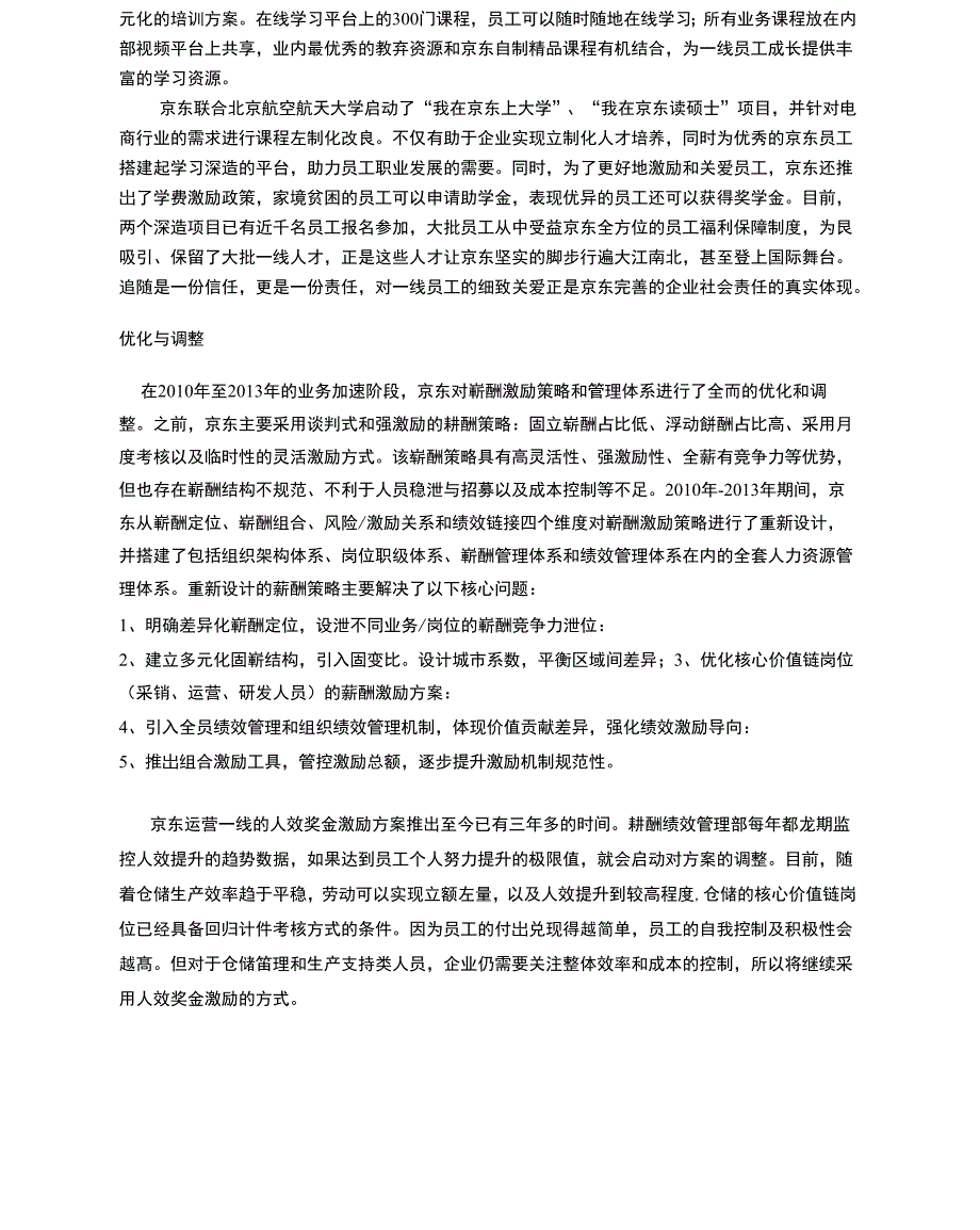 京东员工薪酬体系_第2页