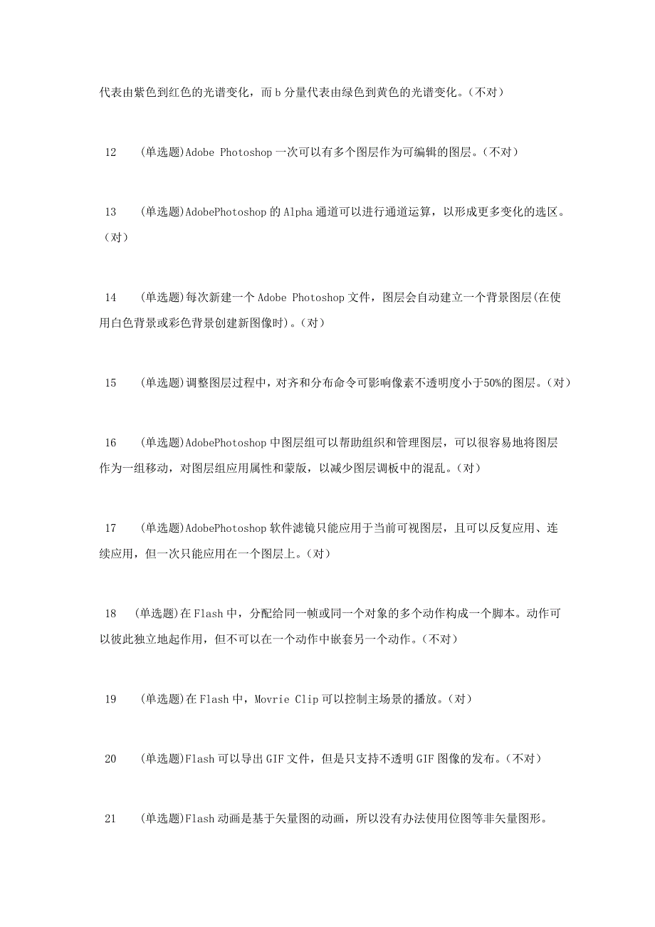 电大广告专科技能实训《计算机平面设计》参考答案_第2页