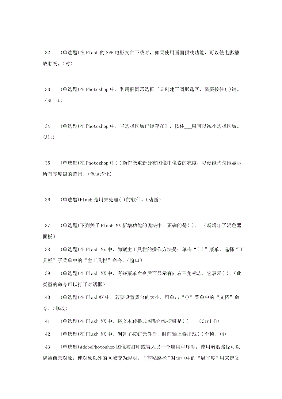 电大广告专科技能实训《计算机平面设计》参考答案_第4页