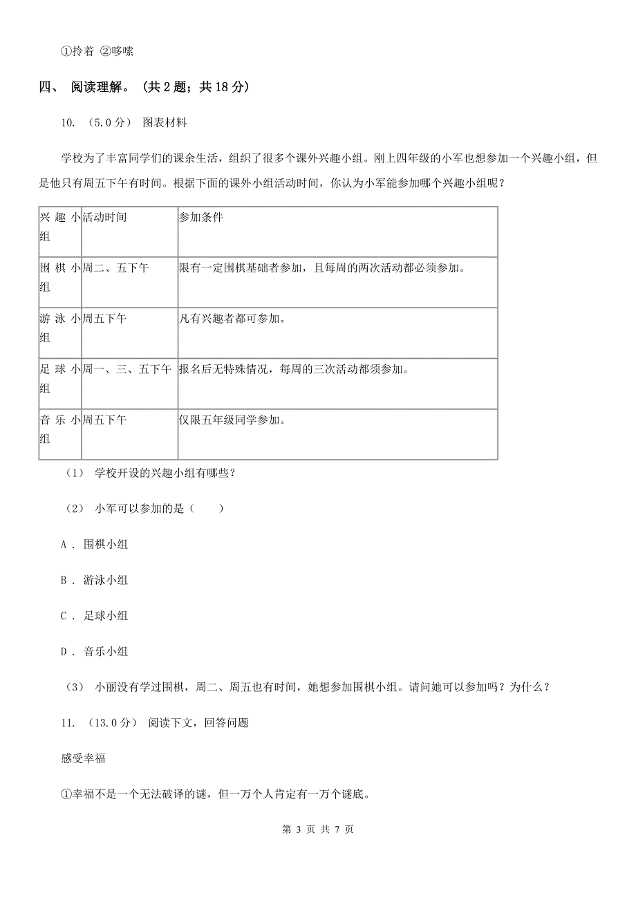 迪庆藏族自治州2019-2020年小学语文毕业考试试卷_第3页