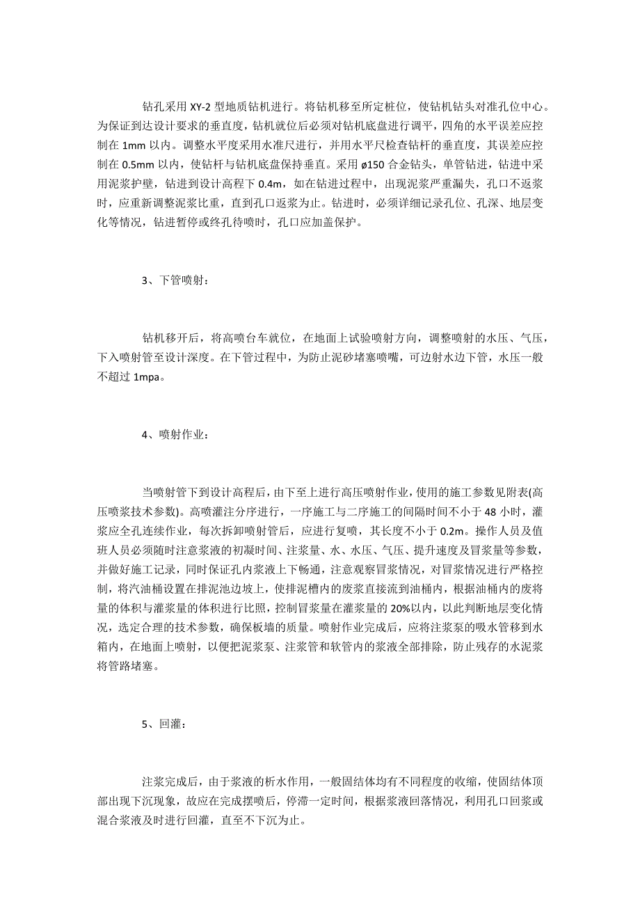 建筑工程高喷防渗墙的施工研究_第2页