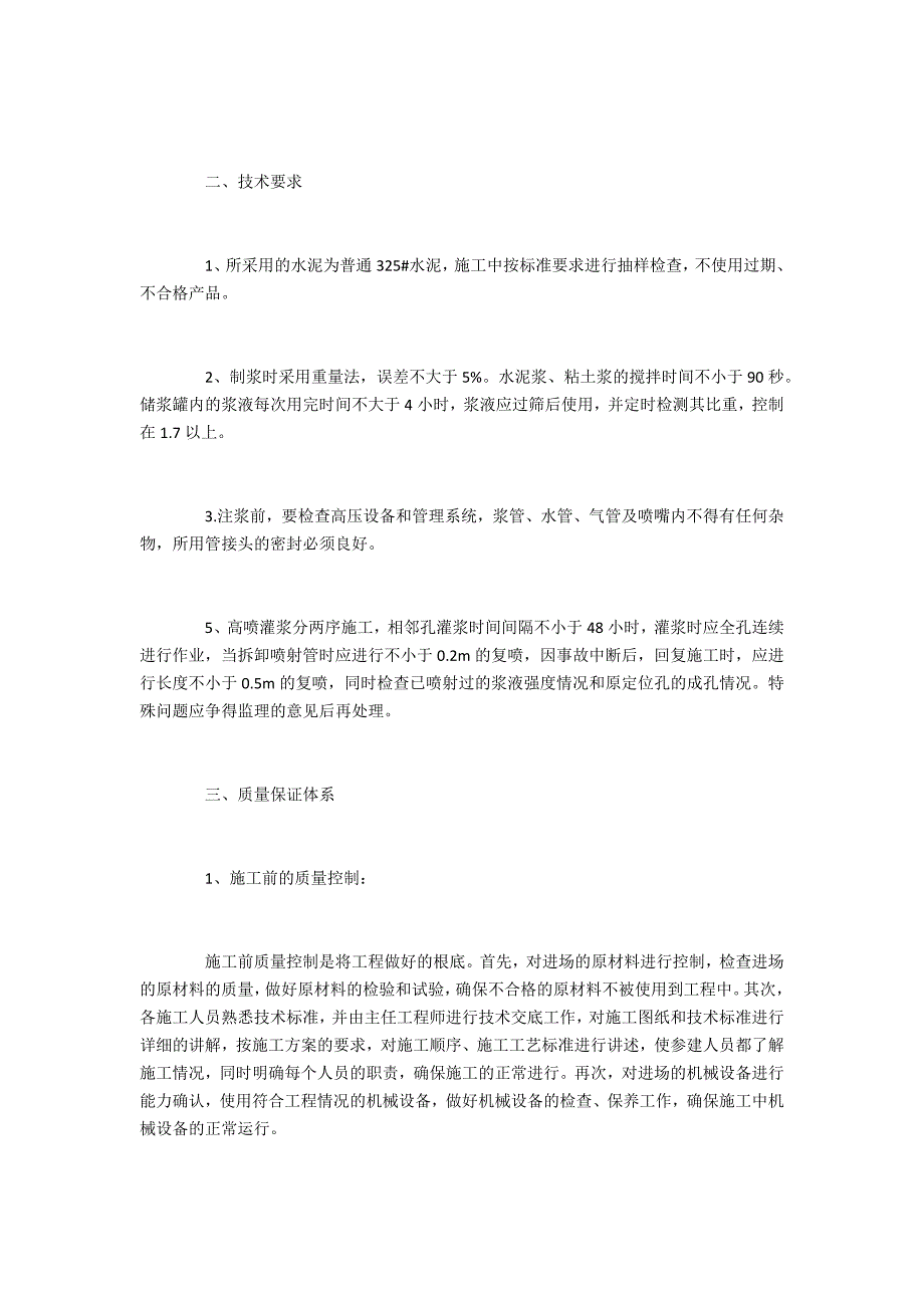 建筑工程高喷防渗墙的施工研究_第3页