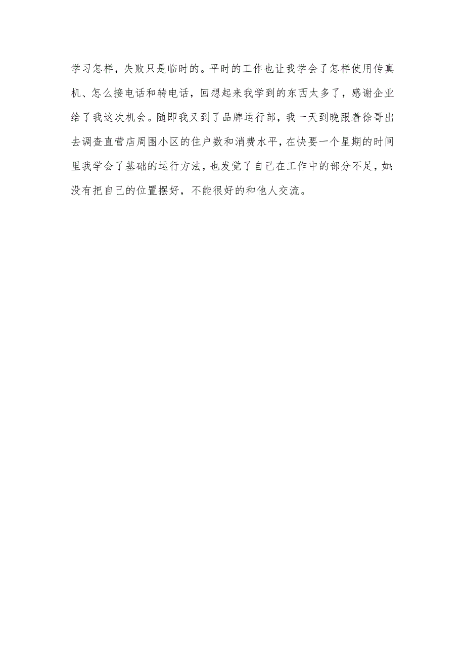 市场部职员事假请假条_第3页