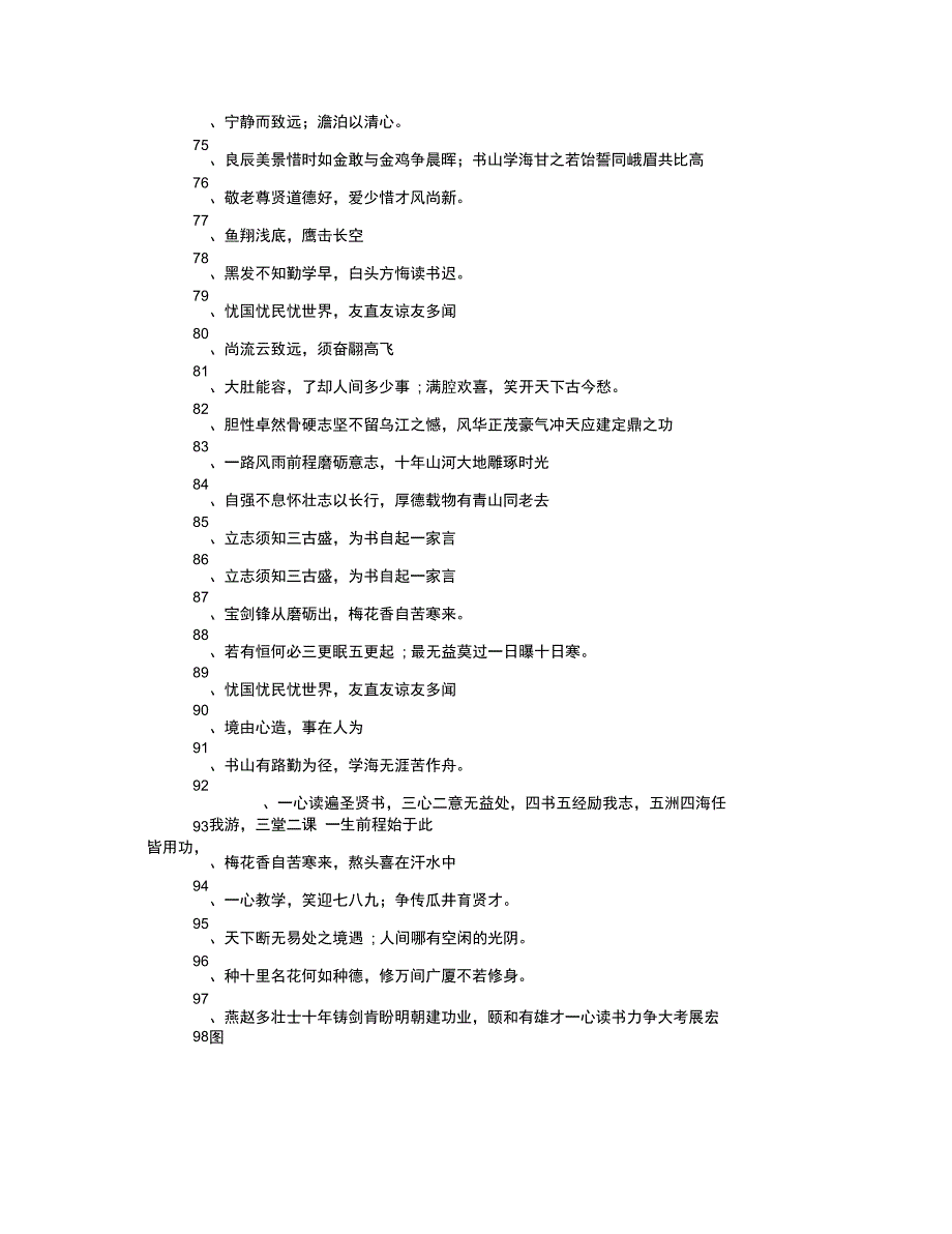 鼓舞士气的对联100则_第4页