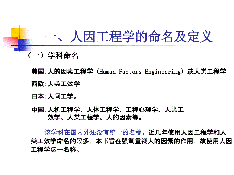 人因工程学HumanFactorsEngineering冯国红主编_第4页