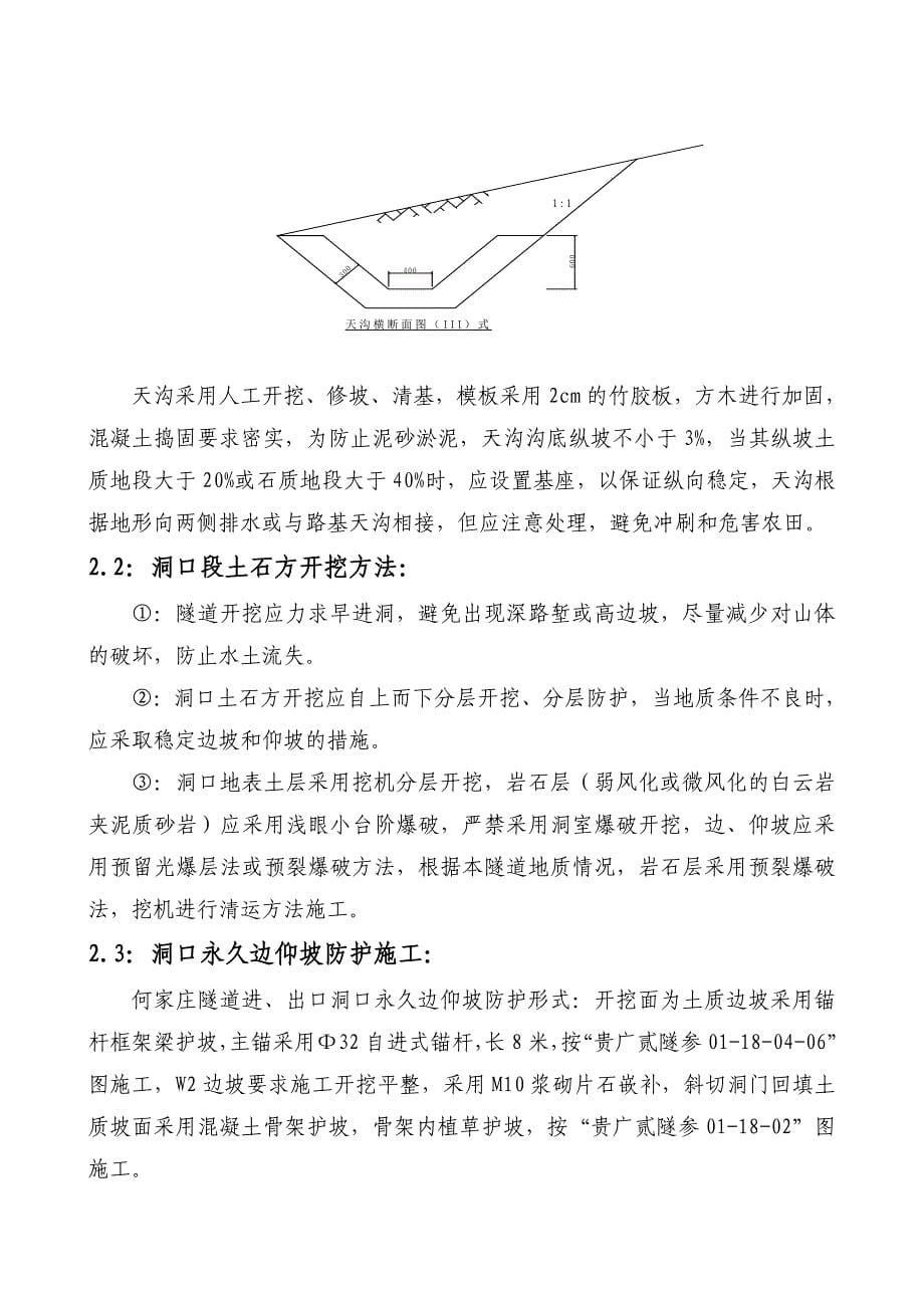 明洞斜切式洞门技术交底_第5页