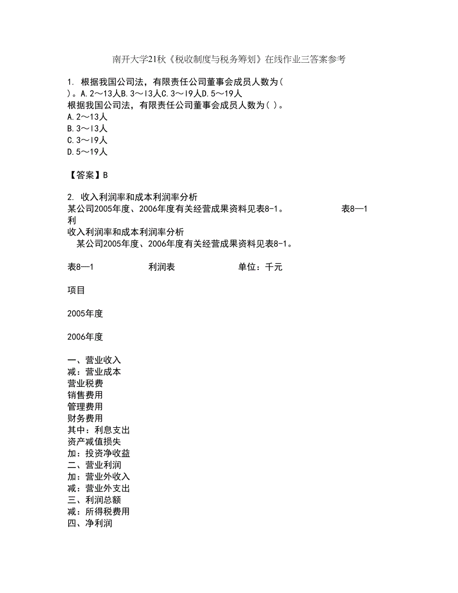 南开大学21秋《税收制度与税务筹划》在线作业三答案参考87_第1页