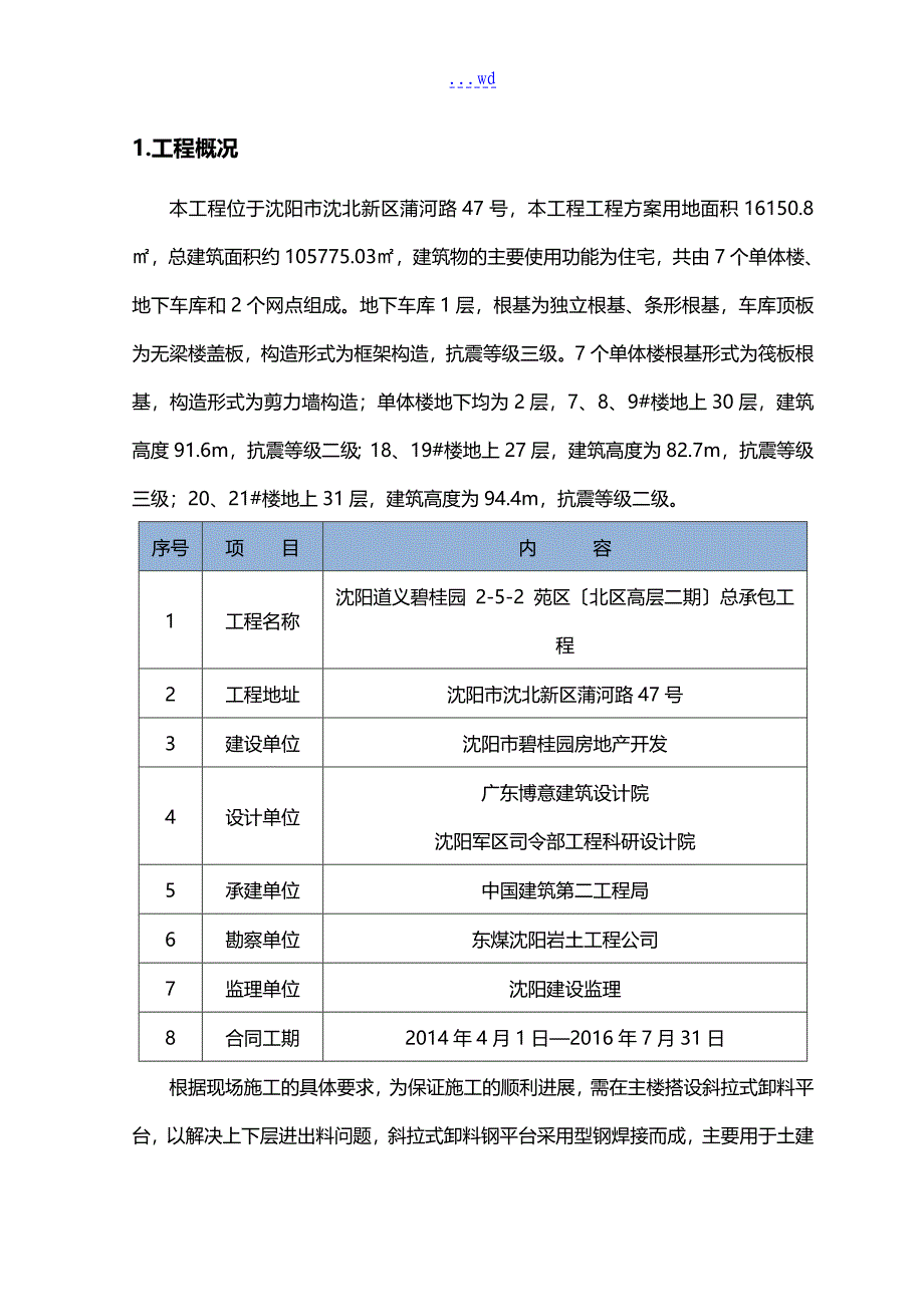 悬挑卸料平台施工组织方案_第3页