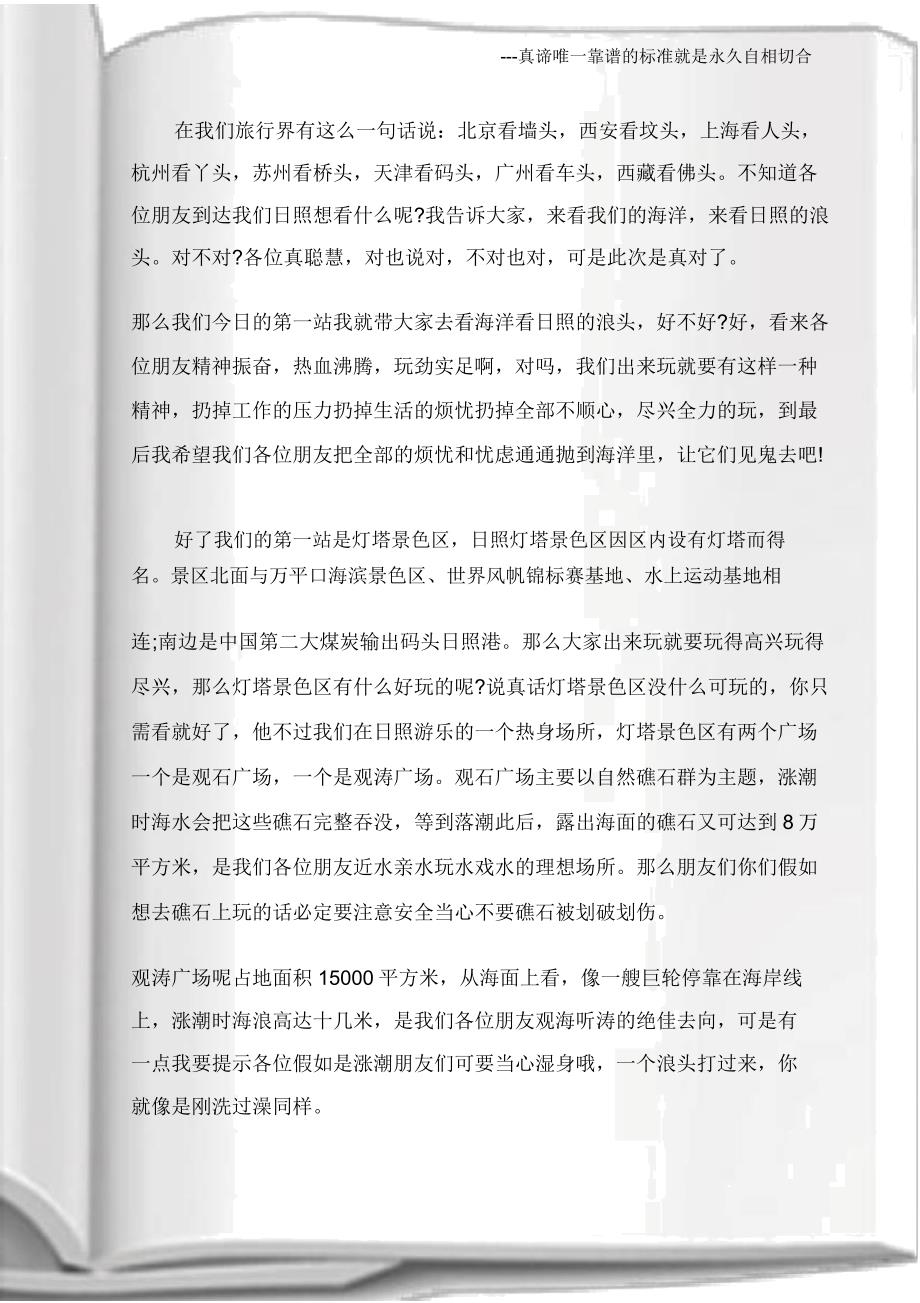 解说词日照导游解说词.doc_第2页