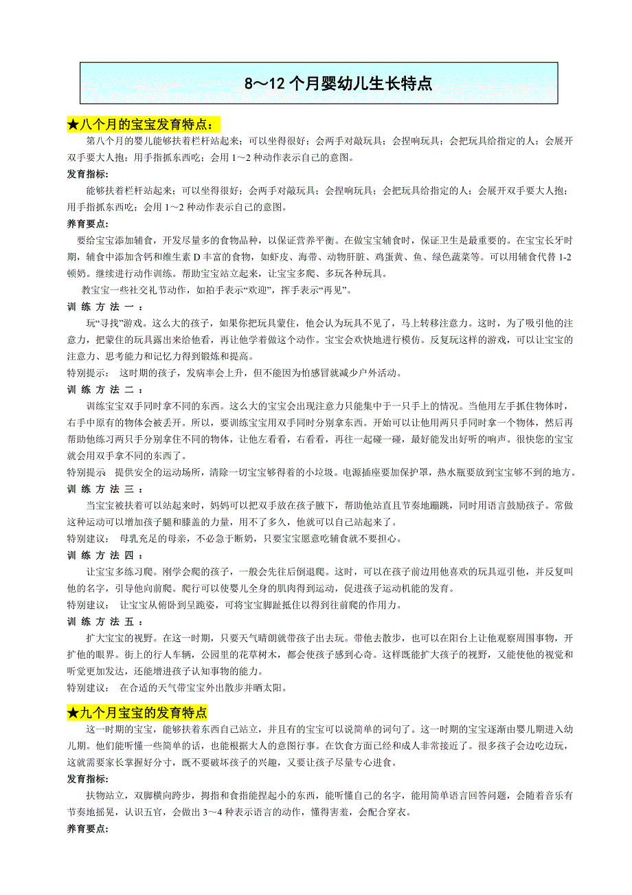 1岁至6岁各年龄段孩子的成长特征及发育特点_第2页