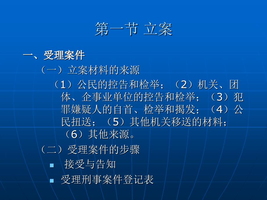 第十三章刑事案件侦查的一般步骤和方法_第3页