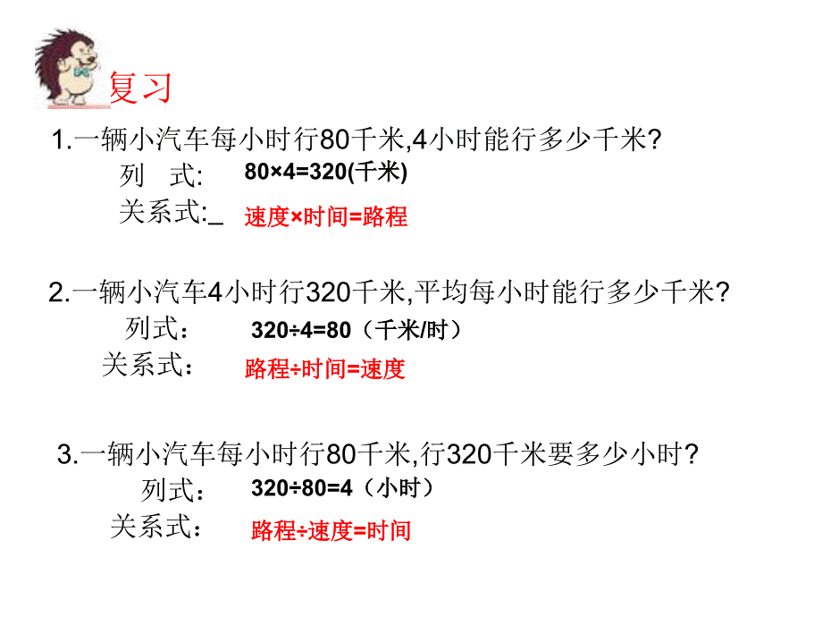 列方程解决问题_第2页