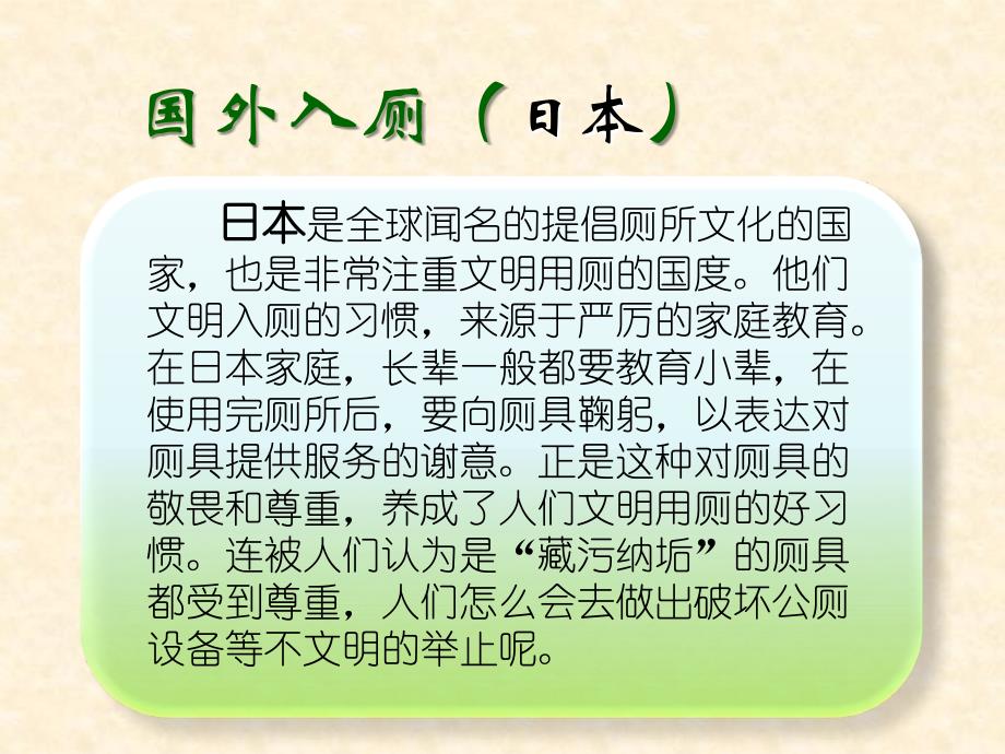 《小学生文明如厕》PPT课件.ppt_第3页