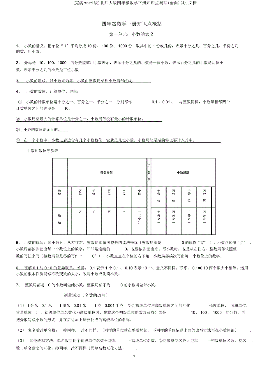 北师大四年级数学下册知识点概括(全面)文档.docx_第1页