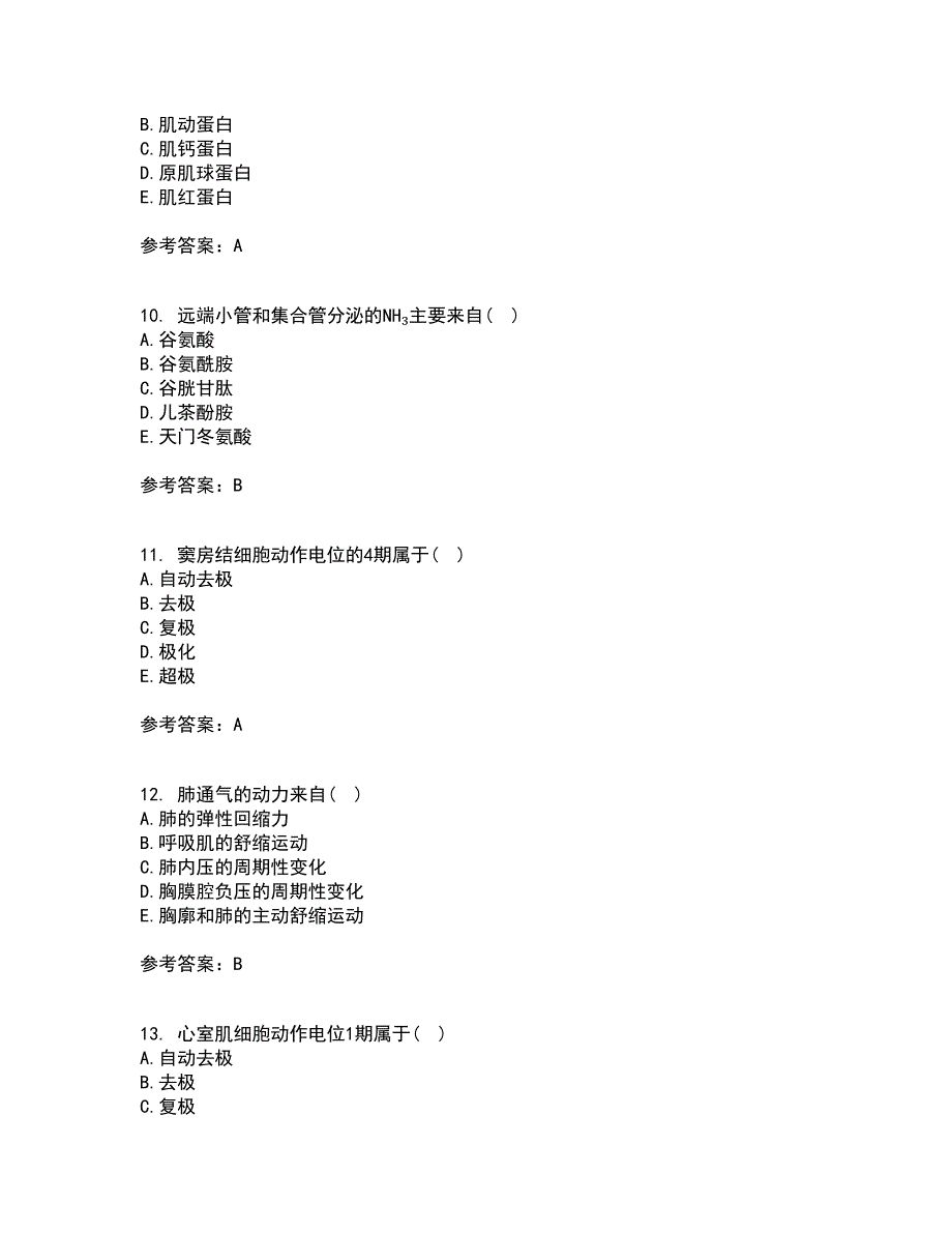 中国医科大学21春《生理学中专起点大专》在线作业二满分答案22_第3页