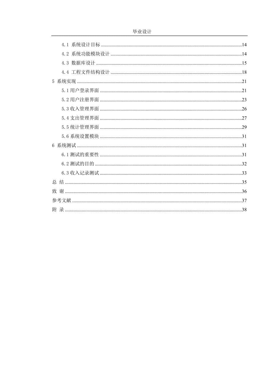 基于Android的个人健康APP软件设计与开发论文_第5页