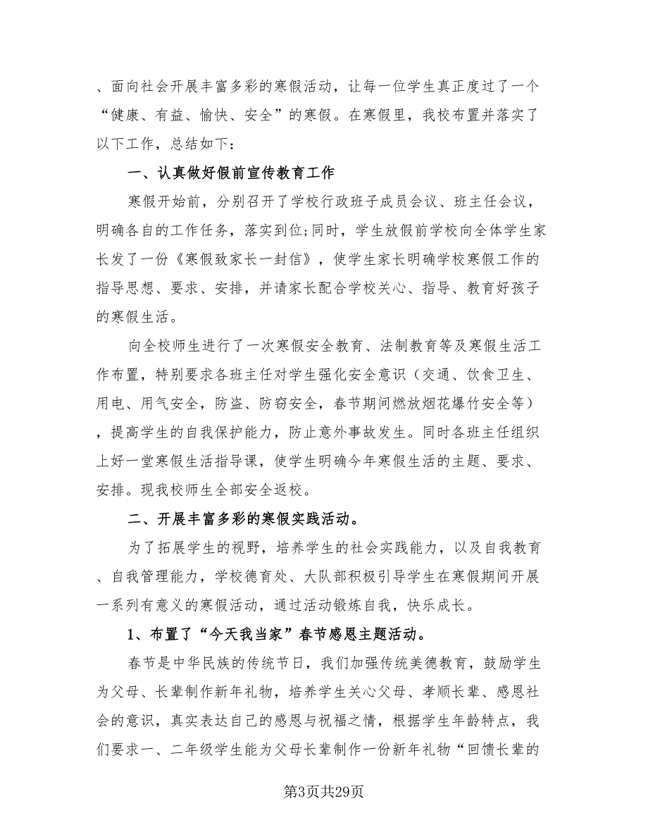 寒假社会实践活动总结简单版（13篇）.doc_第3页