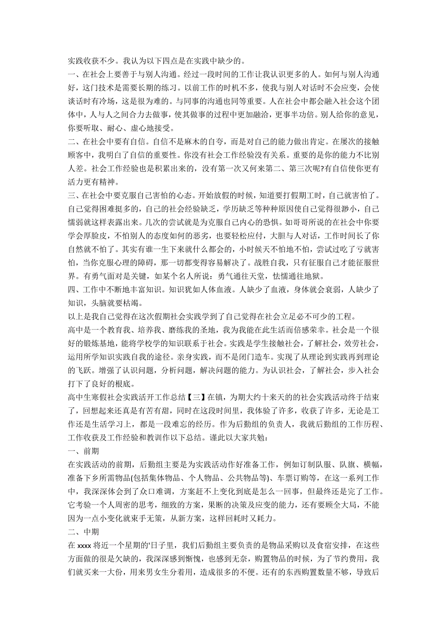 初中生寒假社会实践活动总结_第3页