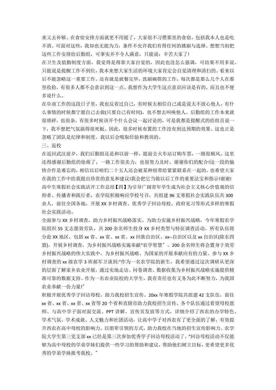 初中生寒假社会实践活动总结_第4页