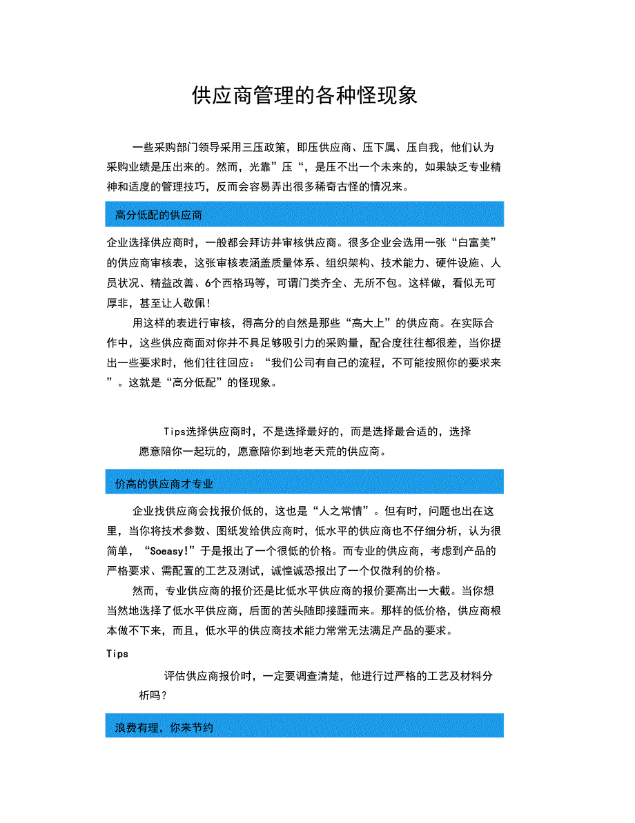 供应商管理的各种怪现象_第1页