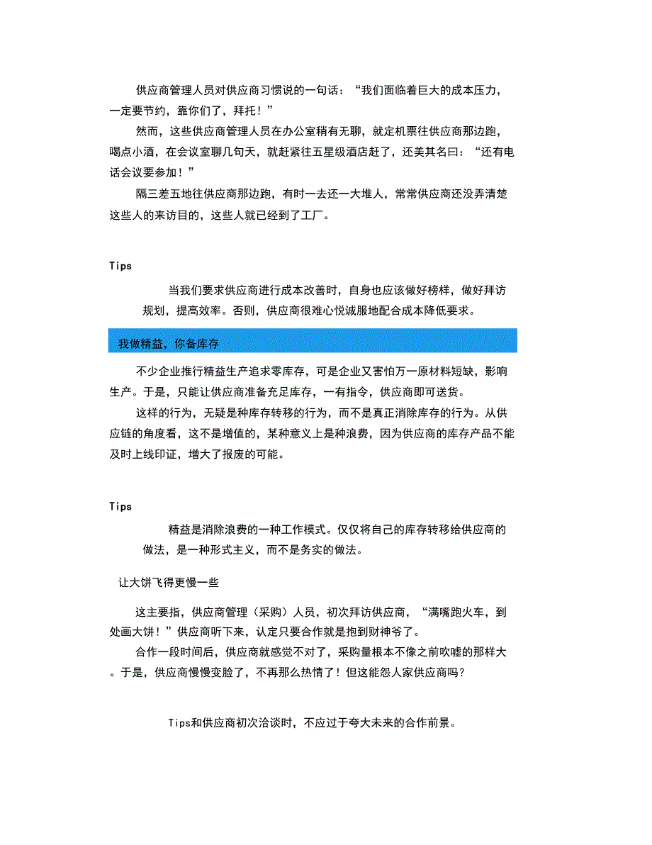 供应商管理的各种怪现象_第2页