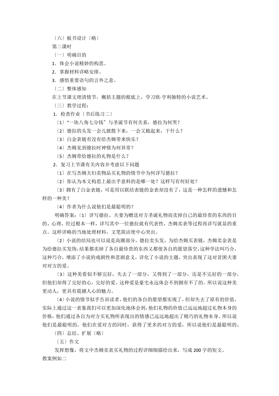 麦琪的礼物－教学教案-初三语文教案_第2页