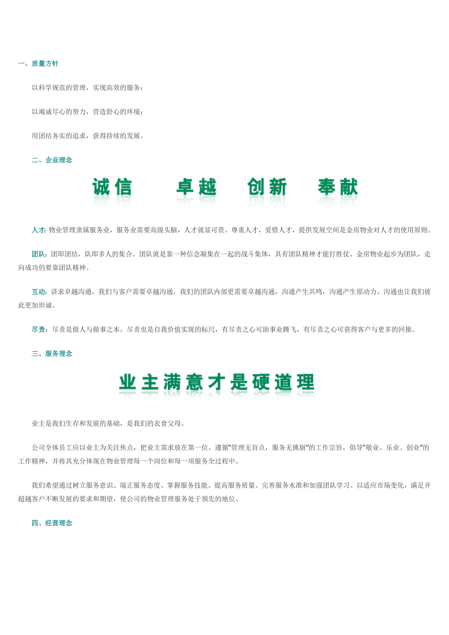 物业公司企业文化;_第1页