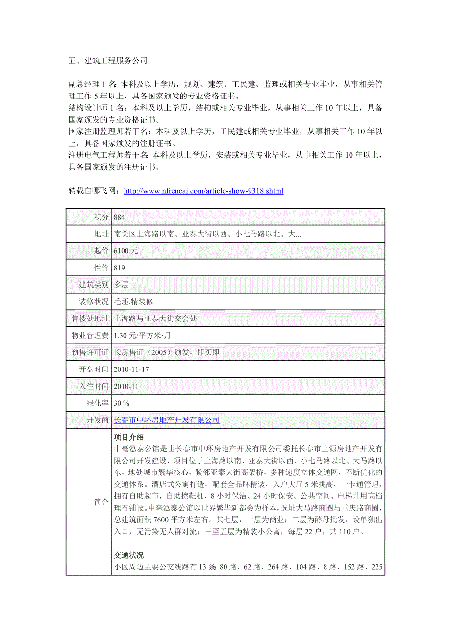 物业公司企业文化;_第4页