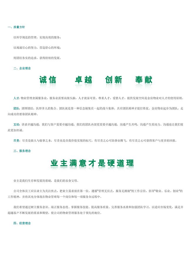 物业公司企业文化;