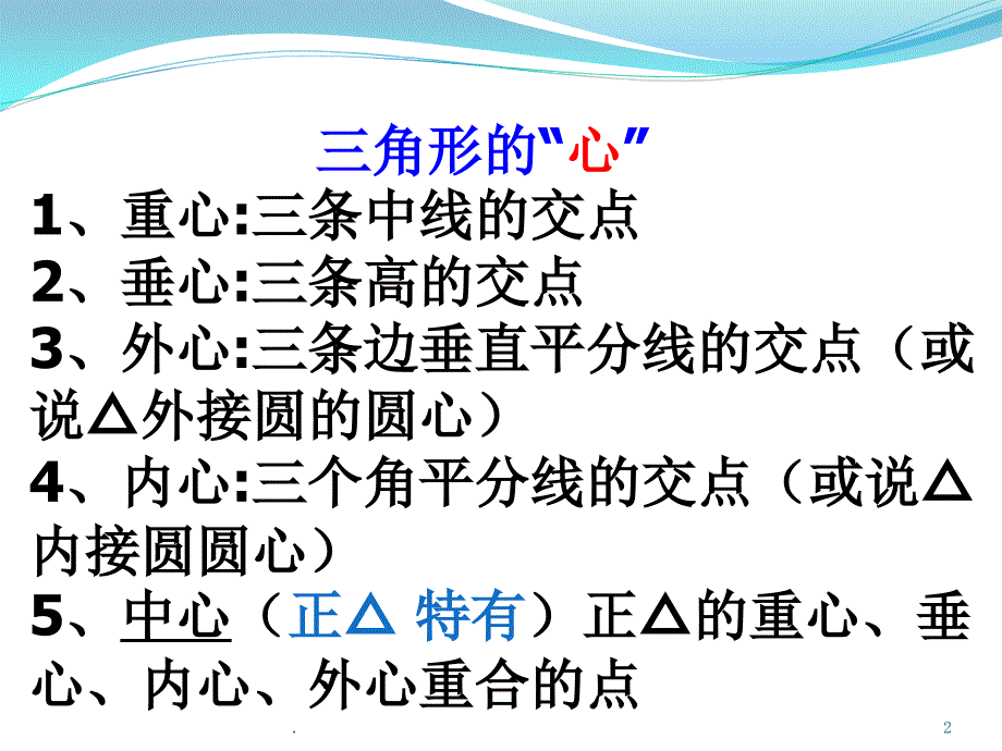 三棱锥顶点射影问题.PPT_第2页