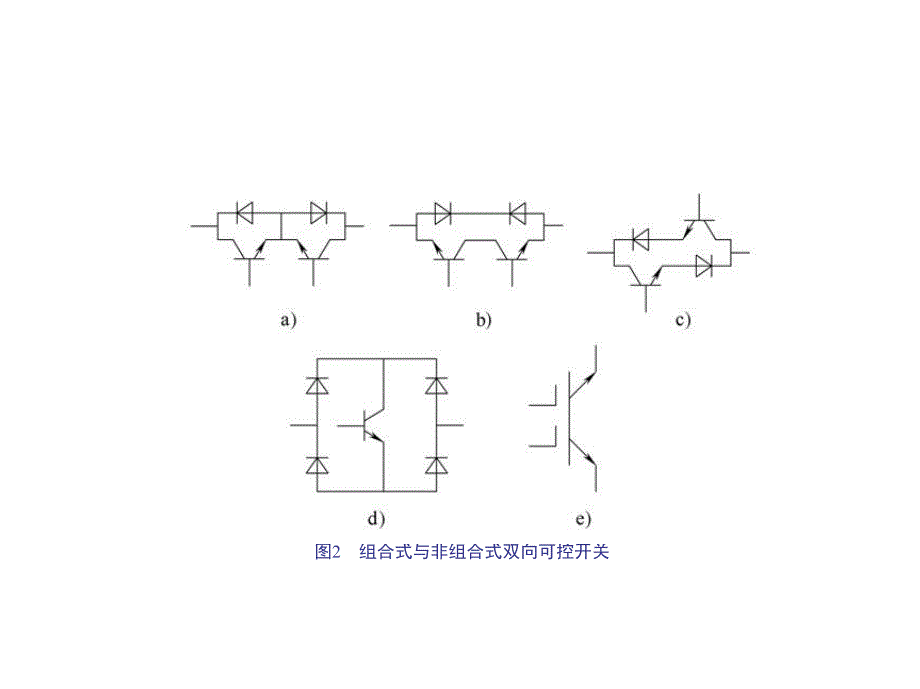 第5章 多电平变换器_第4页