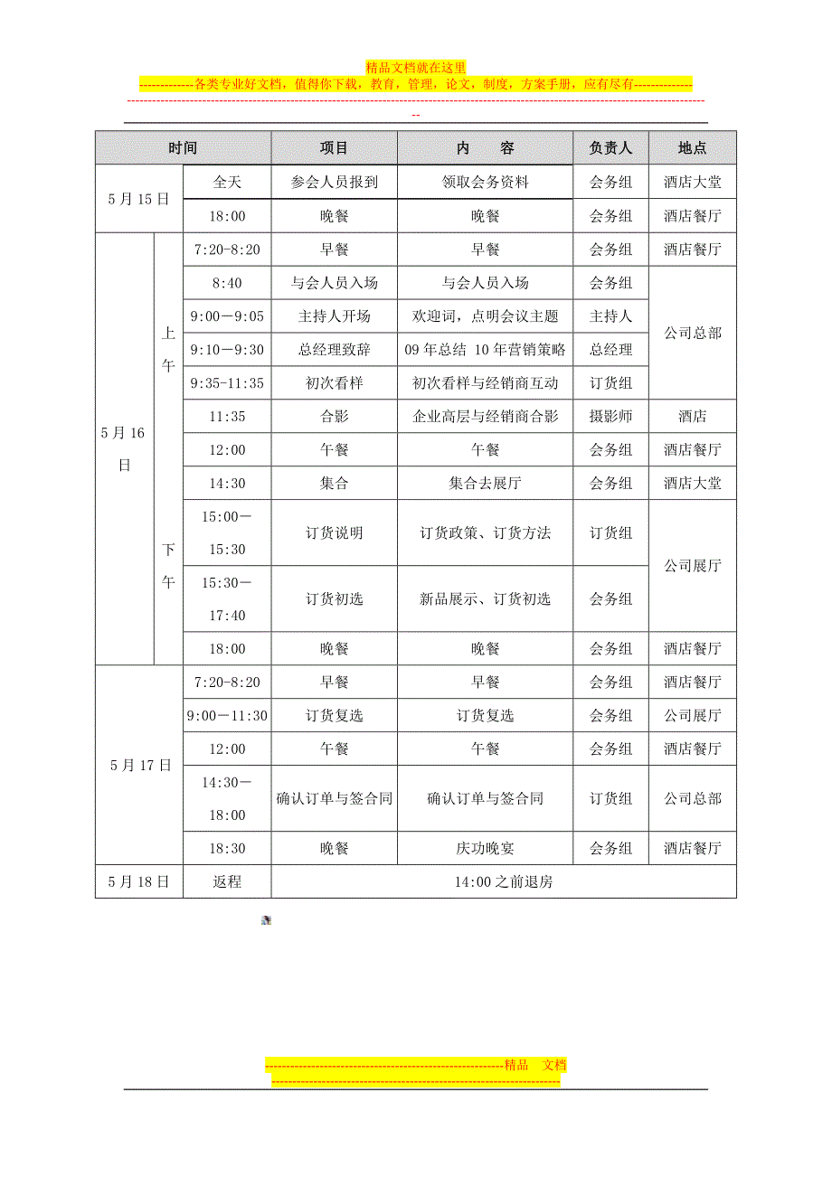 2010秋冬订货会会务手册.doc_第4页