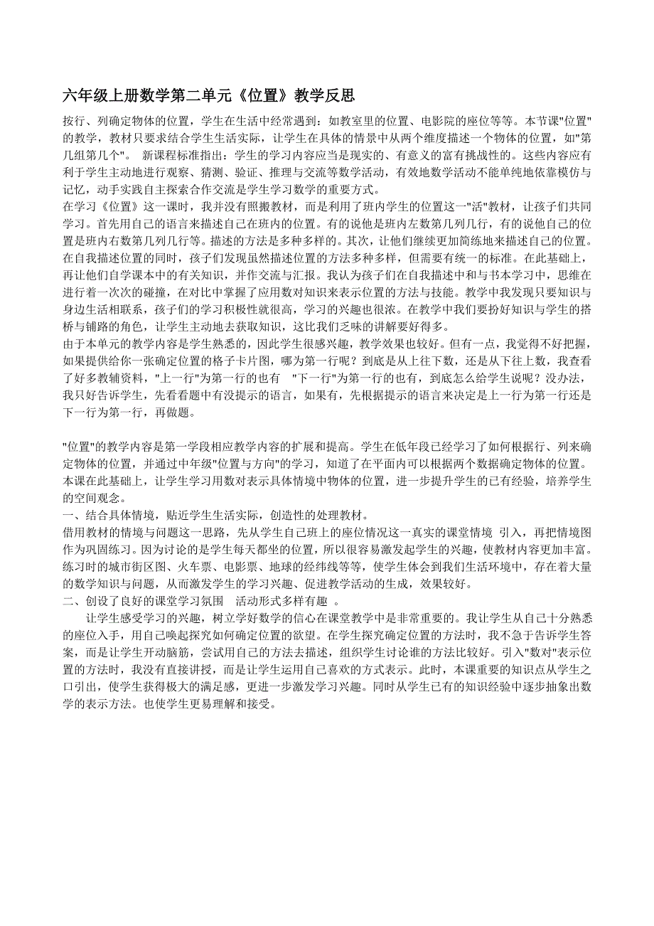 新人教版六年级上册数学各单元教学反思_第2页