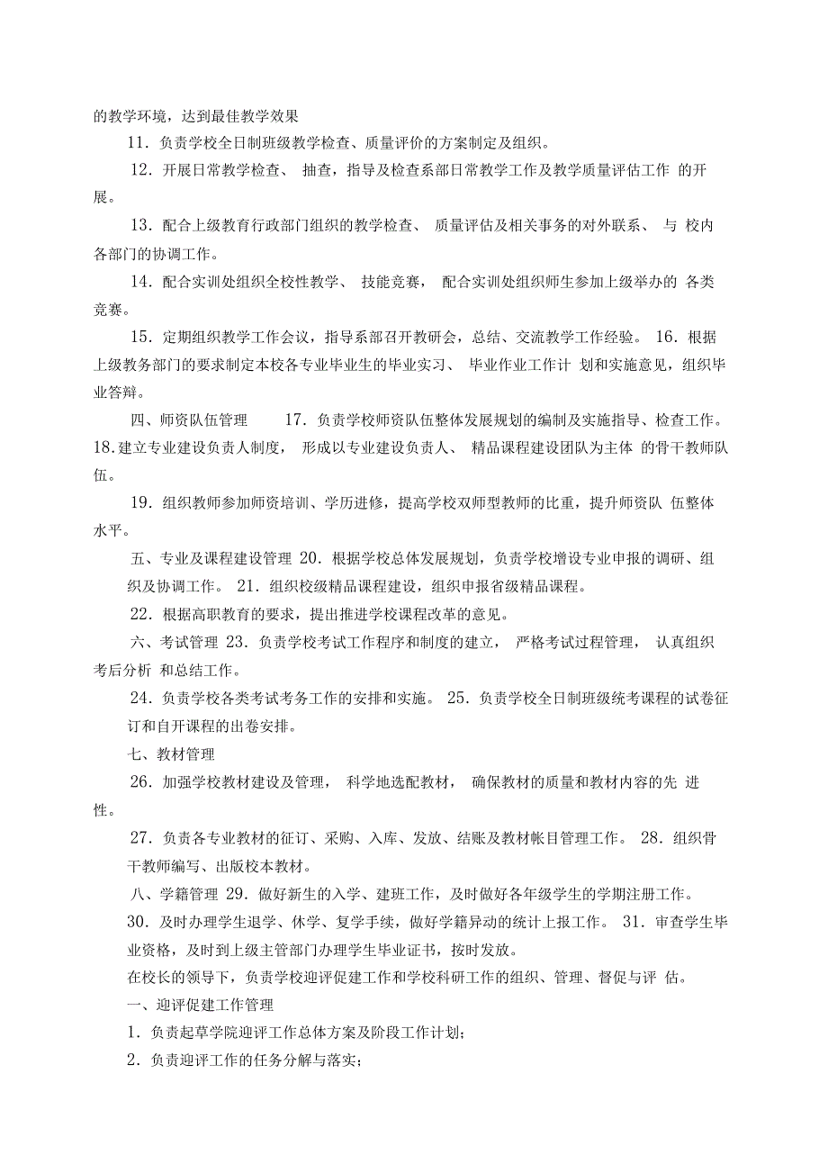 学校机构设置一览表_第3页