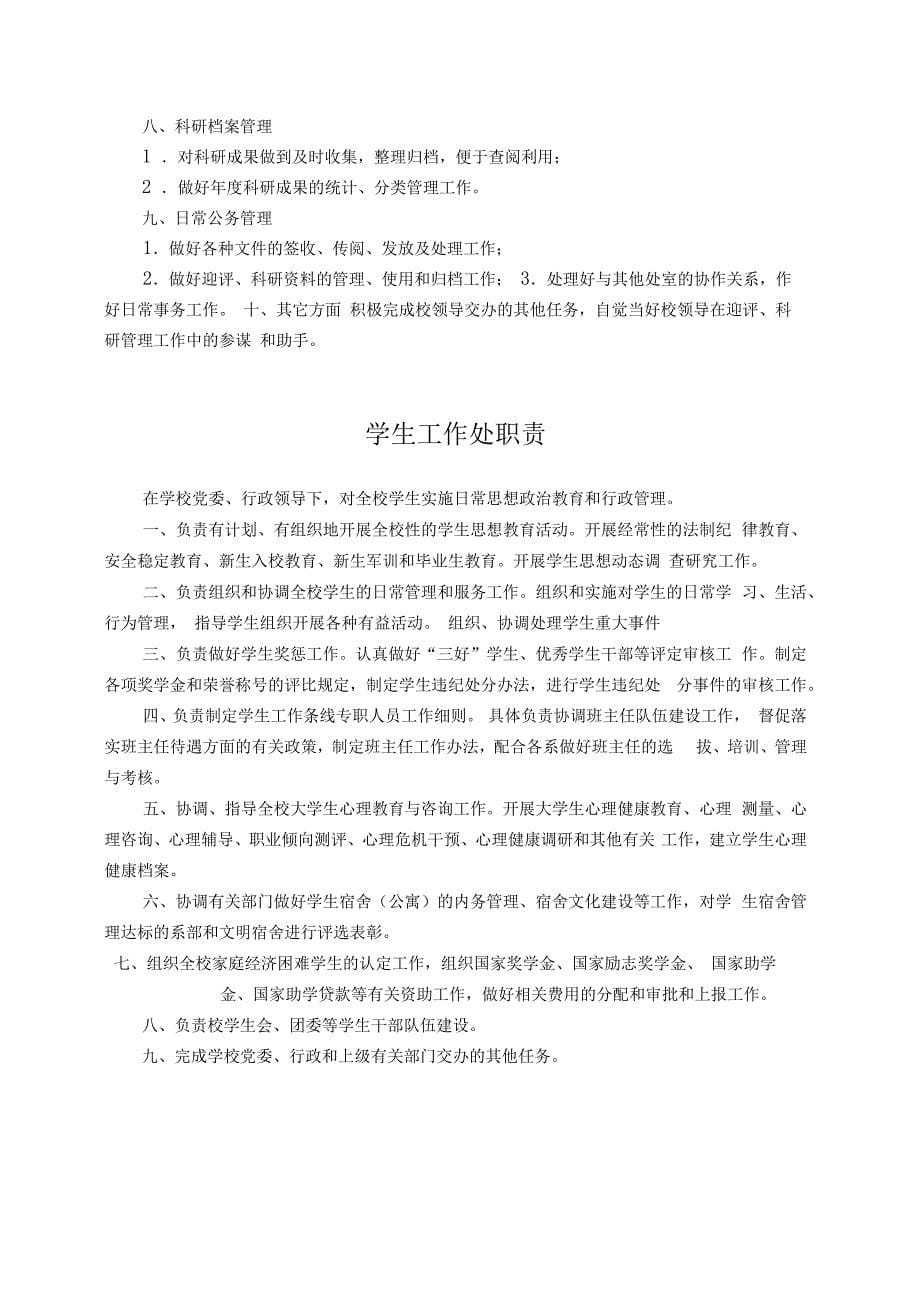 学校机构设置一览表_第5页