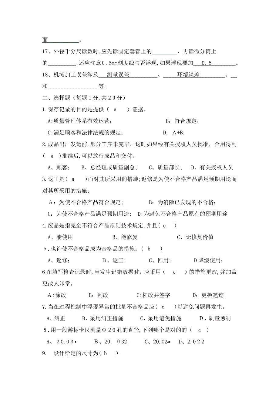 机械加工检验员试题_第2页