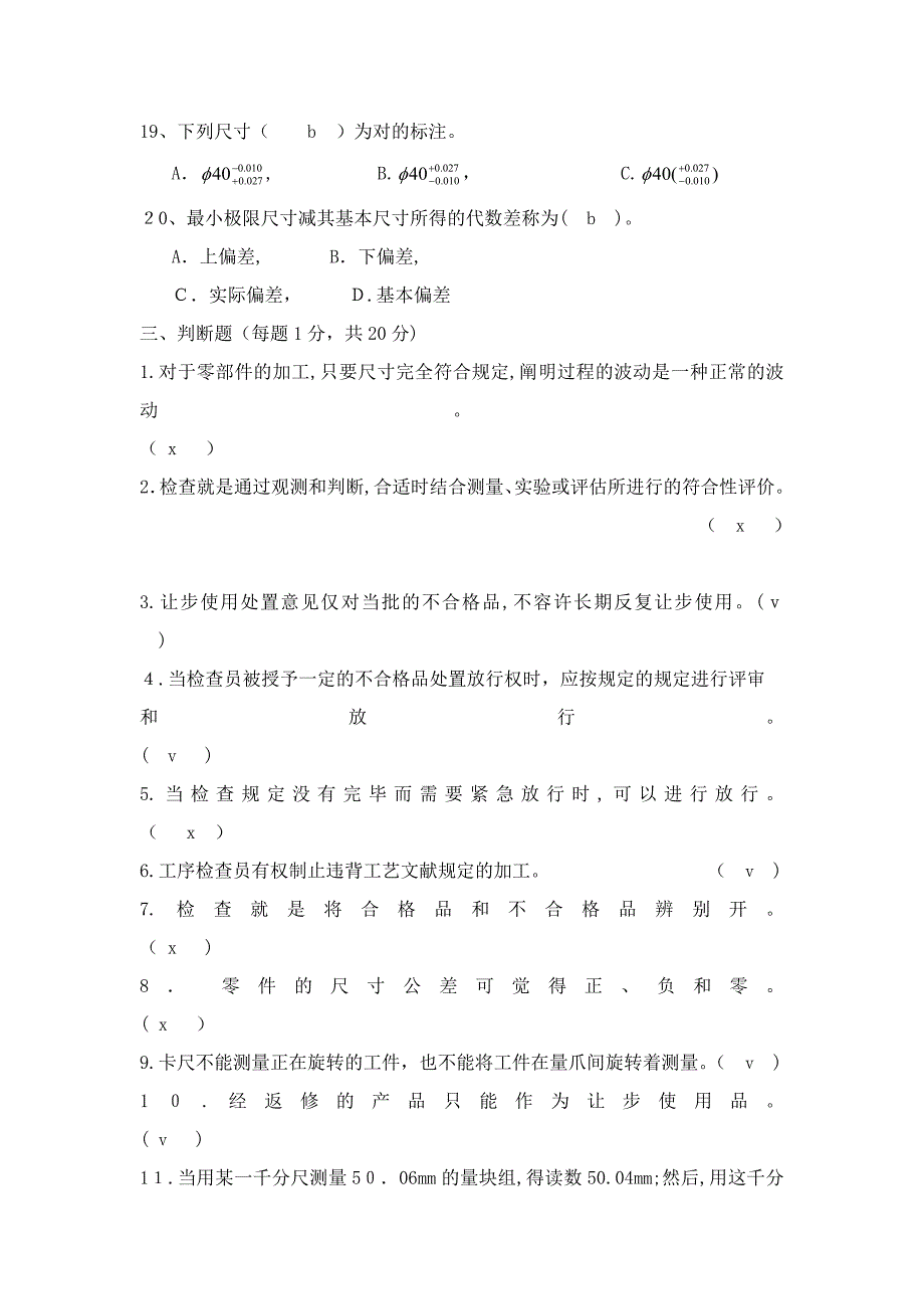 机械加工检验员试题_第4页