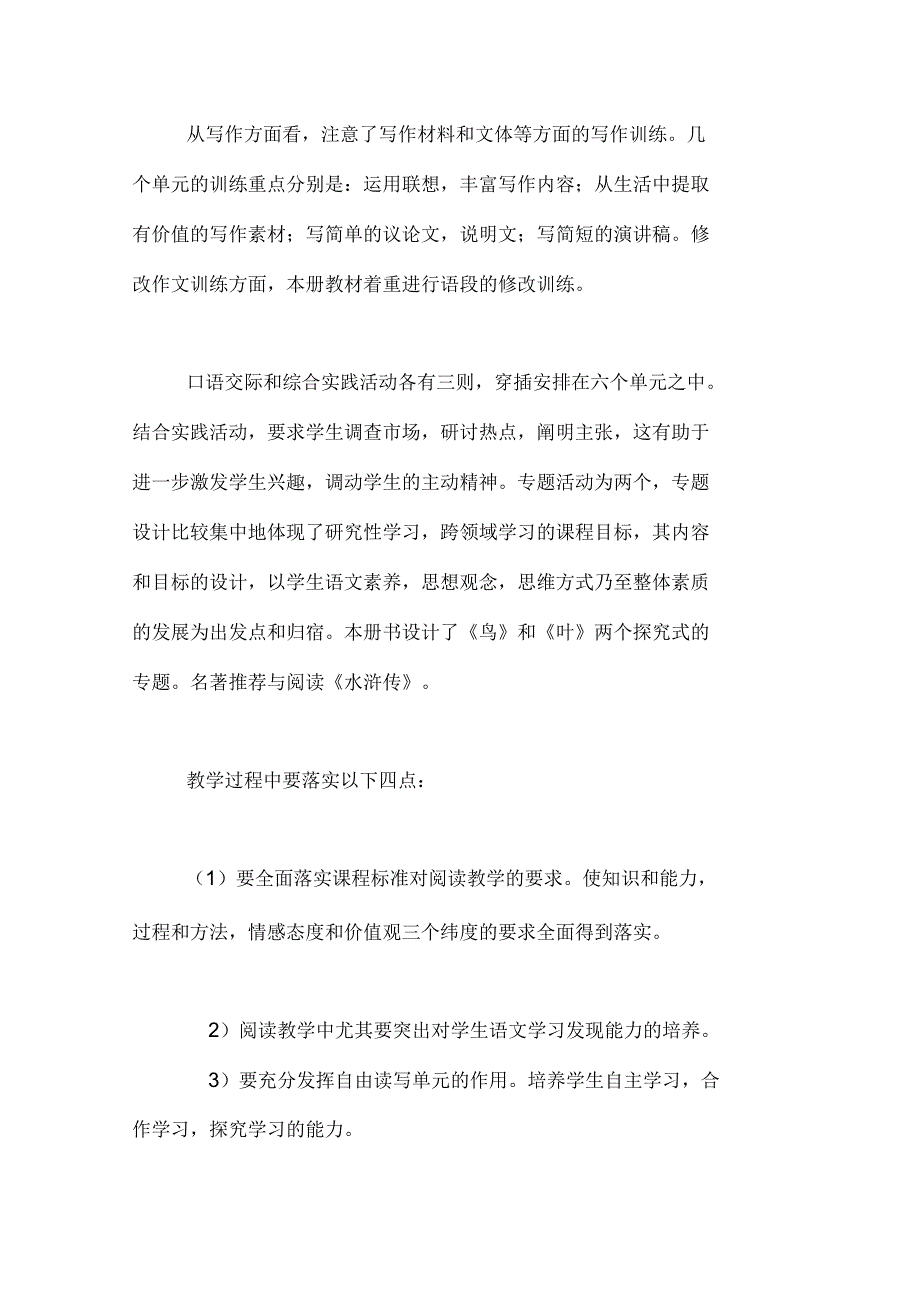 苏教版八年级下语文教学计划_第2页