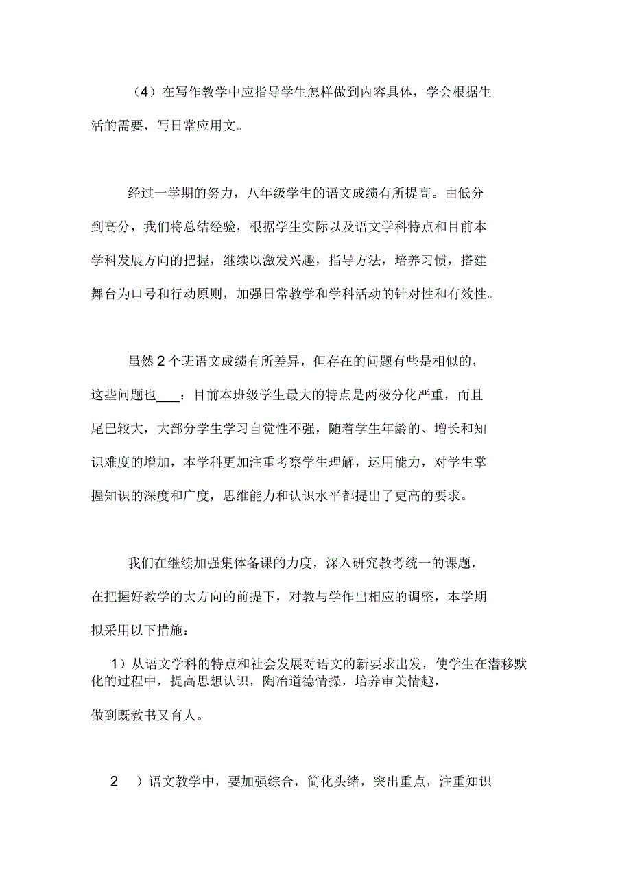 苏教版八年级下语文教学计划_第3页