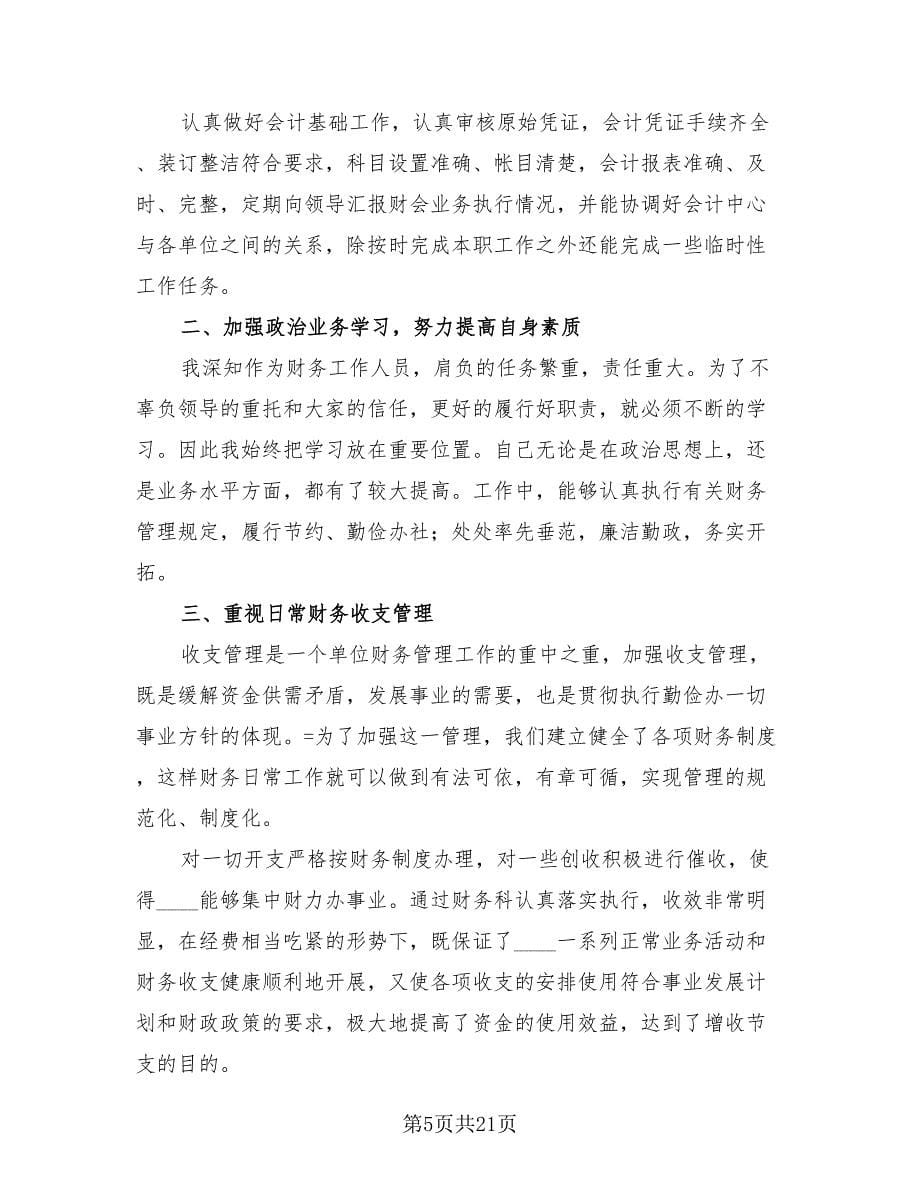 仓库文员个人年终总结样本（4篇）.doc_第5页