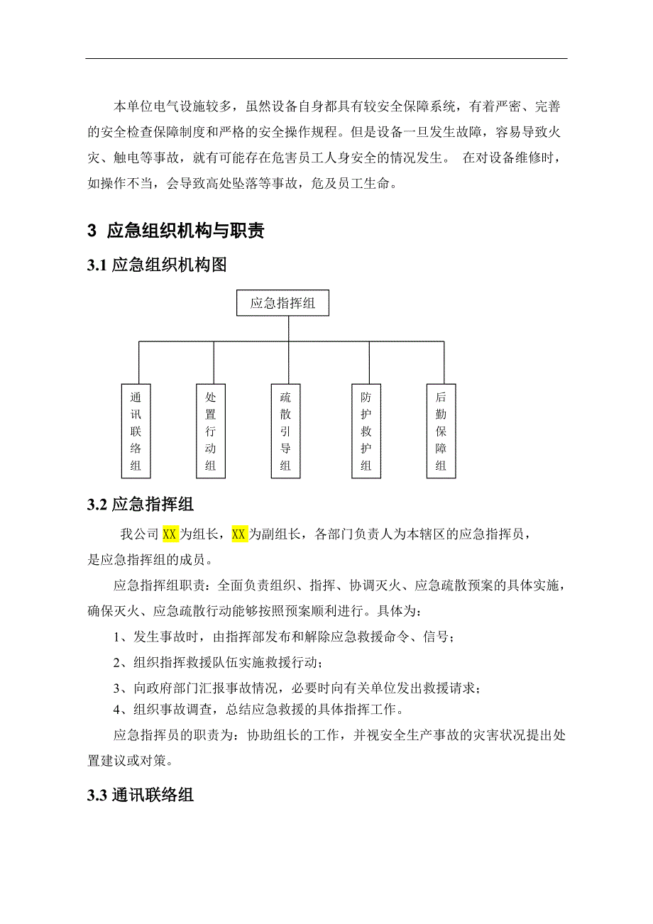 应急预案样本_第4页