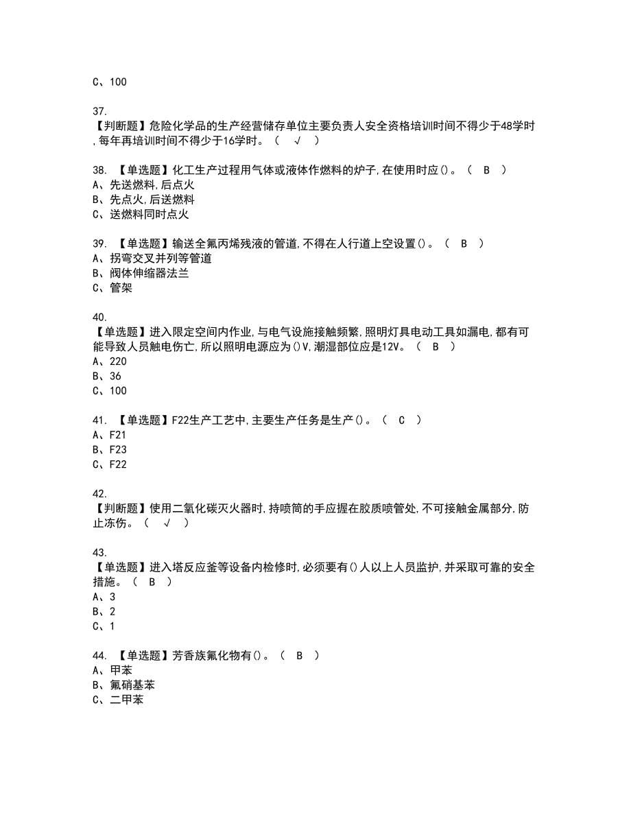 2022年氟化工艺资格考试模拟试题带答案参考82_第5页