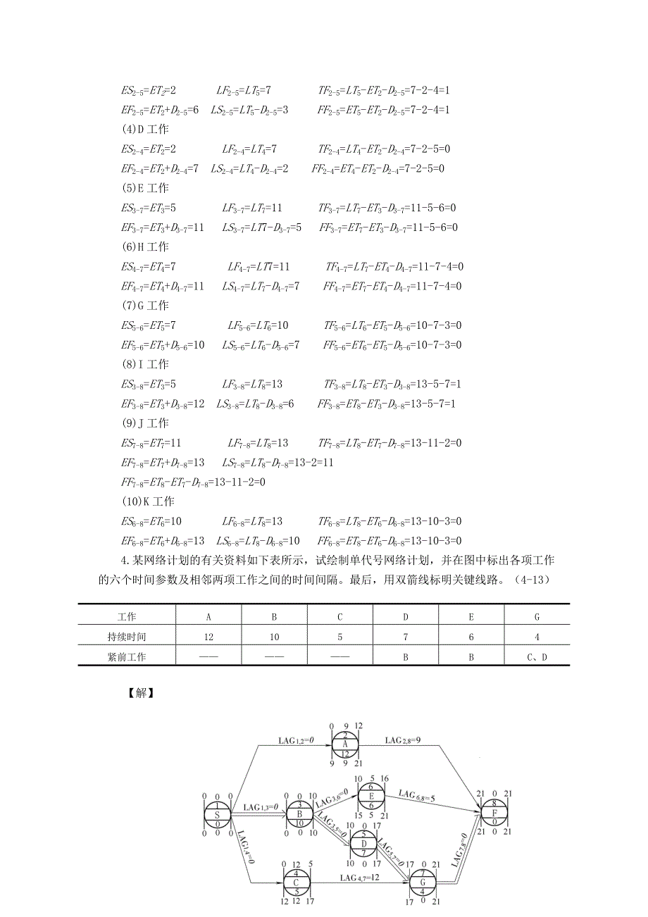 施工组织第四章作业题答案_第4页