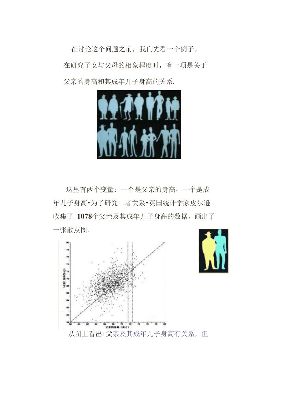 4.3协方差和相关系数及矩1_第3页