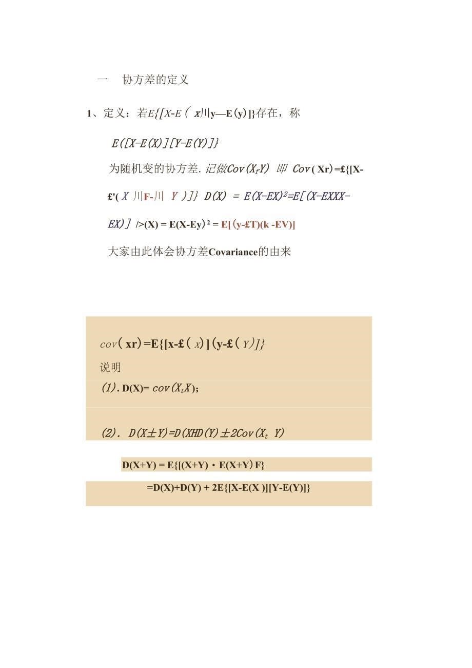 4.3协方差和相关系数及矩1_第5页