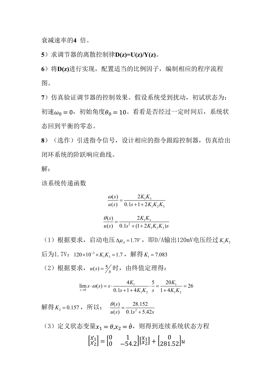 北航计算机控制系统大作业2.docx_第2页